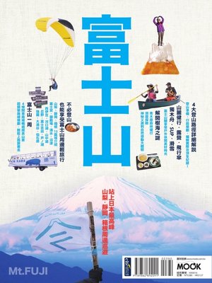 cover image of 富士山